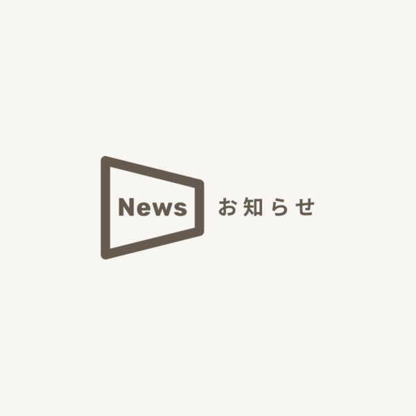 年末年始休暇のお知らせ