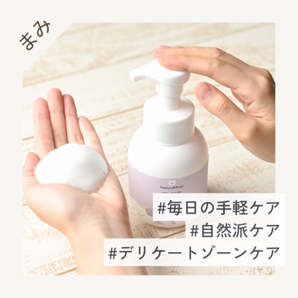 NaturaMoon(ナチュラムーン) デリケートケア フォーム 280ml