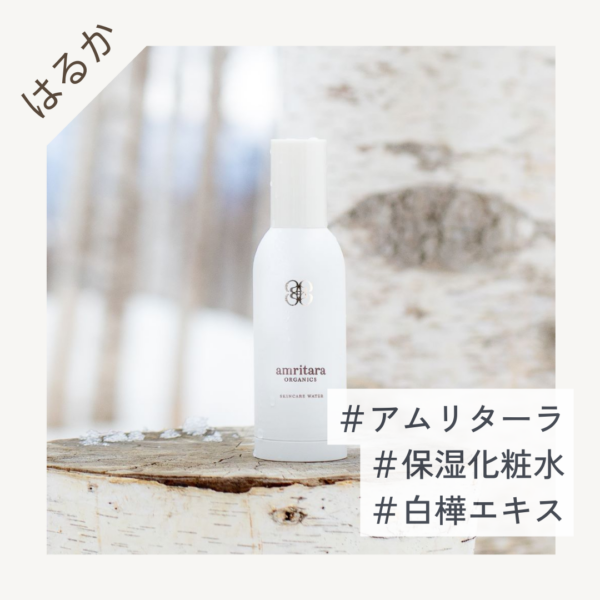 amritara(アムリターラ) ホワイトバーチ モイストウォーター