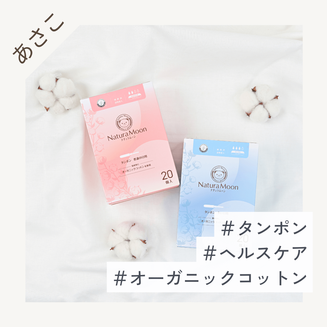 タンポン