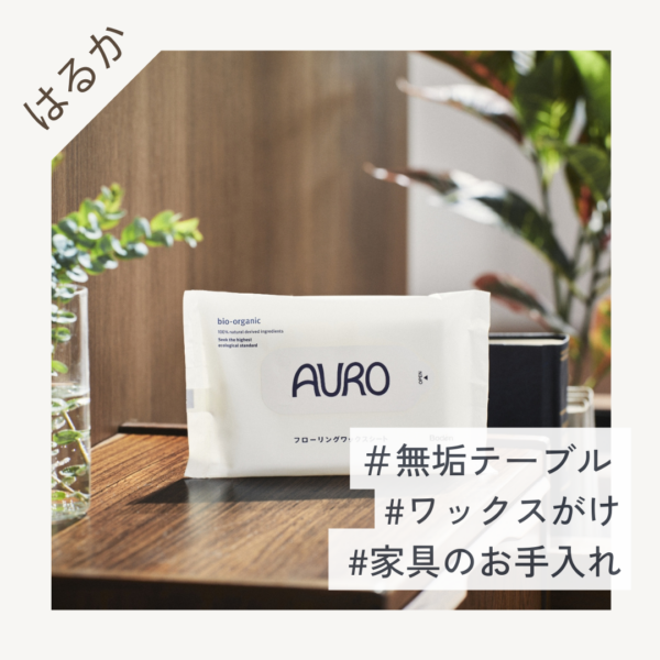AURO(アウロ) フローリングワックスシート