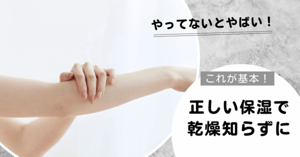 お風呂上がりは乾燥危機…！？素早い保湿＆ボディケアで肌のお悩み解消へ
