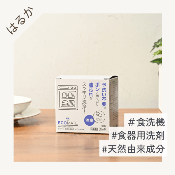 ECOMATE(エコメイト) 食器洗浄機用タブレット洗剤 10g×30錠