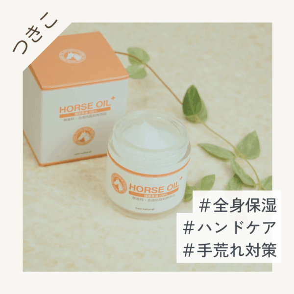 ネオナチュラル馬油クリーム