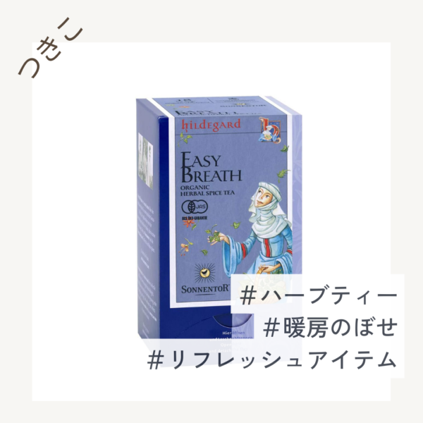 SONNENTOR(ゾネントア) 呼吸のお茶