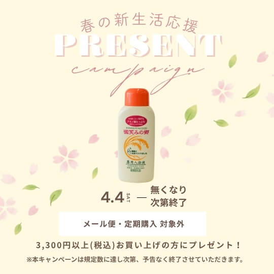 プレゼントキャンペーン開催中