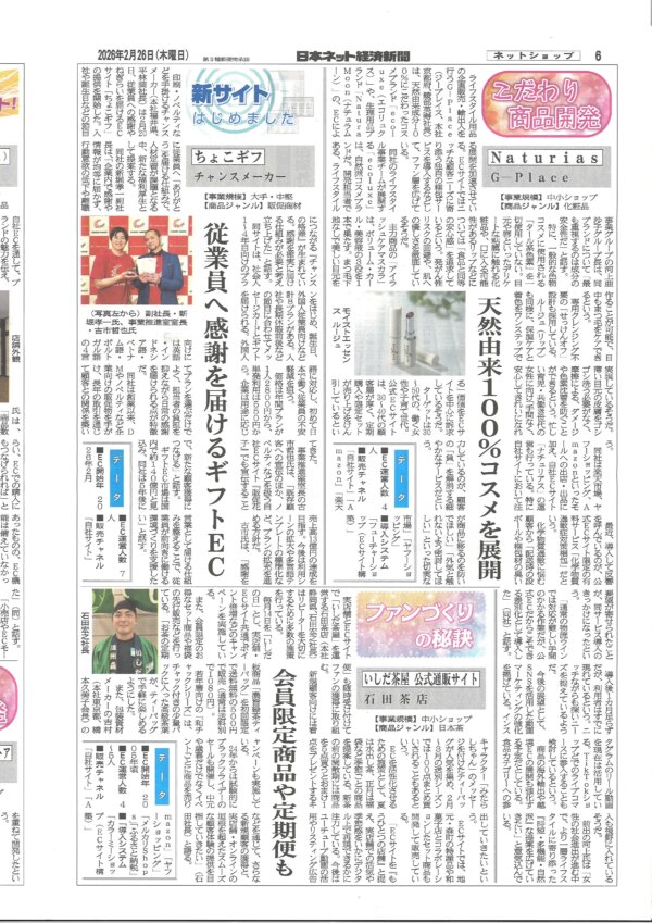 日本ネット経済新聞に掲載されました