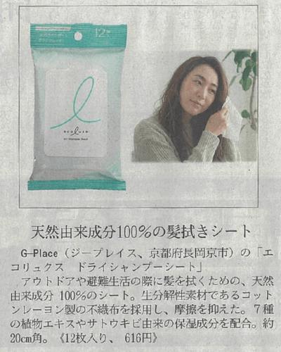 日経MJに掲載されました