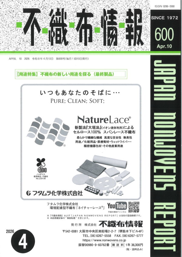 月刊　不織布情報に掲載されました