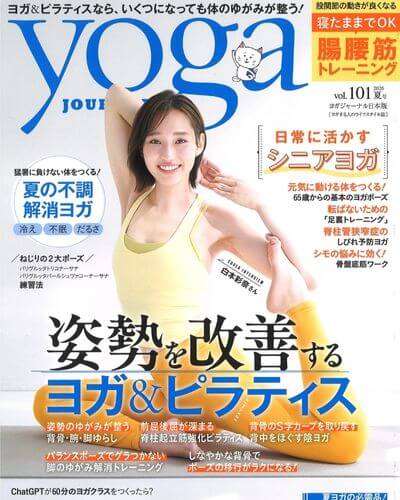 ヨガジャーナル vol.101に掲載されました。